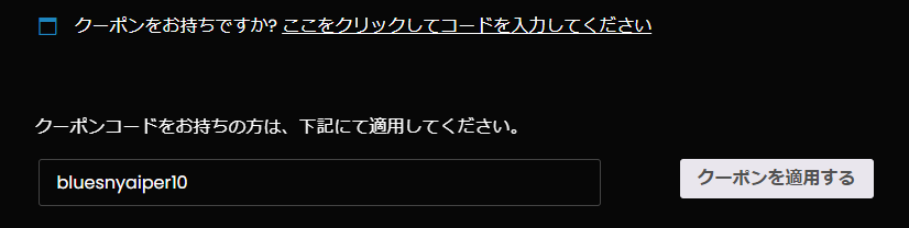 SuperFunded（スーパーファンディッド）クーポンコード入力