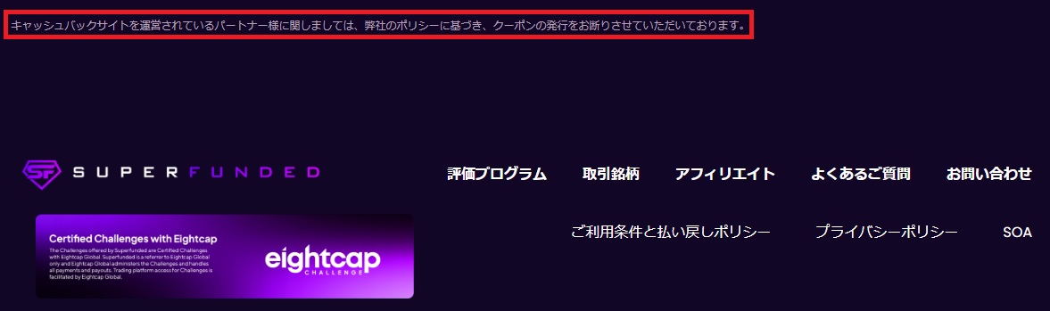 SuperFunded（スーパーファンディッド）のクーポンを発行できるところは限られています。 特に、キャッシュバックサイトではクーポンを発行できないポリシーで