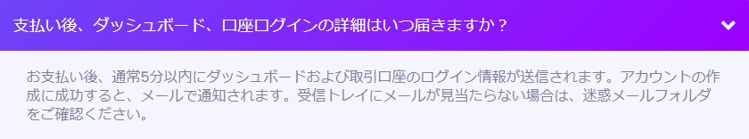 SuperFunded（スーパーファンディッド）のログイン情報は決済完了後5分以内にメールで届きます。よくある質問にも記載があるので、疑問に思った点は確かめてみ