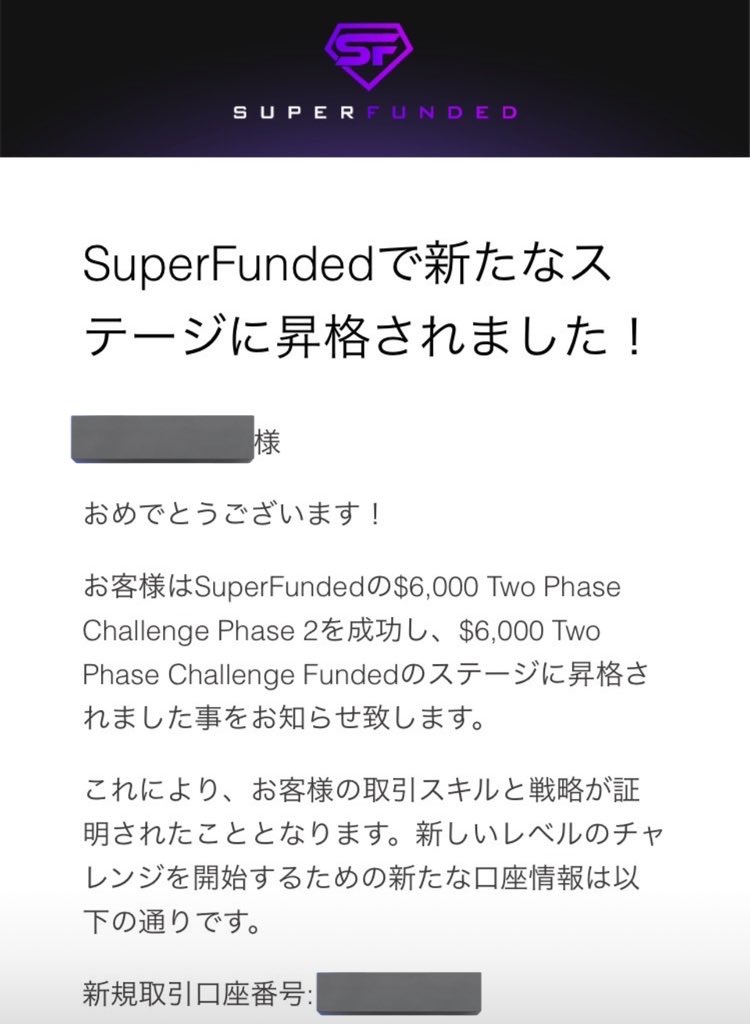 SuperFunded（スーパーファンディッド）やFintokei（フィントケイ）などのプロップファームでのトレードでは2段階のチャレンジがあることが一般的です