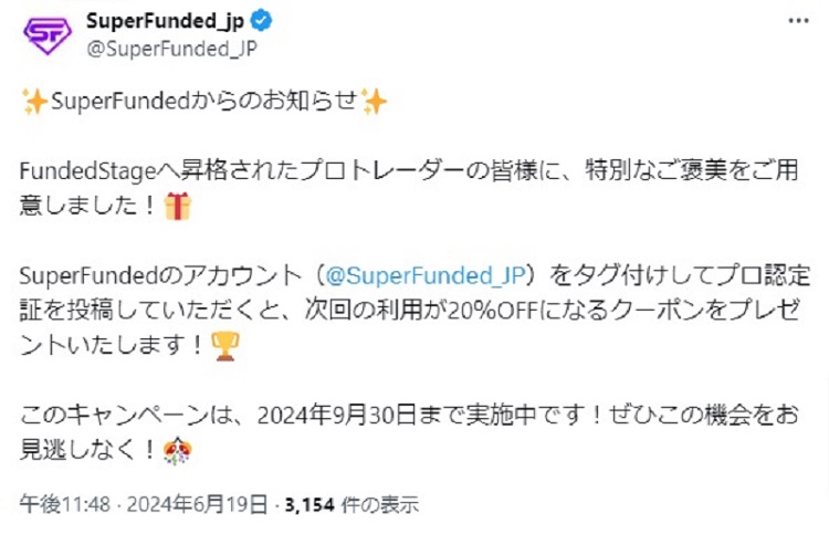 SuperFunded（スーパ