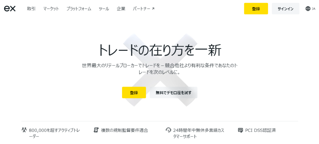 exness（エクスネス）口座開設