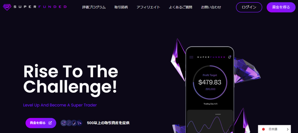 SuperFunded（スーパーファンディッド）公式サイト