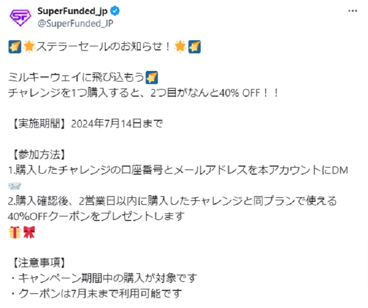 SuperFunded（スーパ