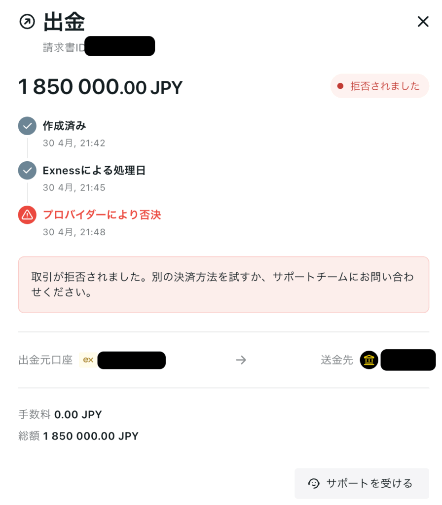 入出金情報 exness（エクスネス） 出金