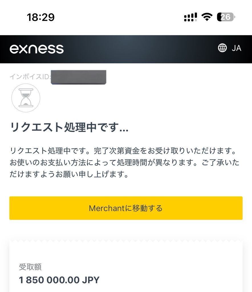 入出金情報 exness（エクスネス） 上限変更