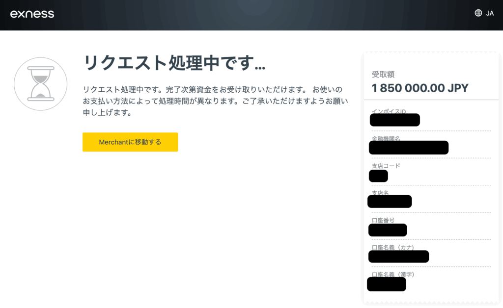 exness(エクスネス)の出