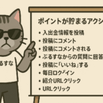 このサイト（なするぶ）では、FXや投資に関する情報交換をより楽しく、よりお得に行っていただくために、サイト内のさまざまなアクションでポイントが貯まる仕組みを導入