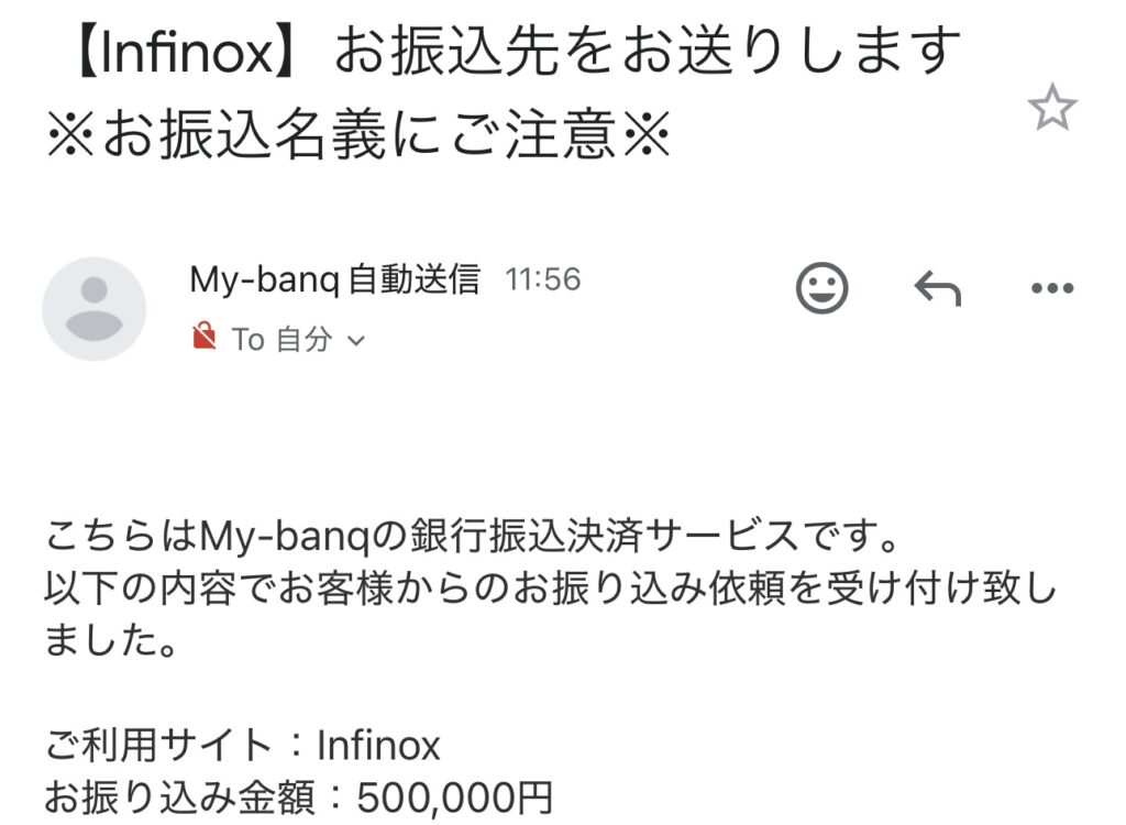 入出金情報 その他ブローカー 入金