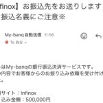 入出金情報 その他ブローカー 入金