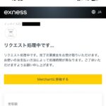 入出金情報 exness（エクスネス） 出金拒否