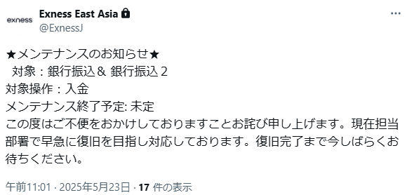 exness（エクスネス）の入金がまたメンテナンスのようです。 ここのところ頻繁にメンテナンスが行われているので、不便ですね。 Bitwalletやテザーでの入
