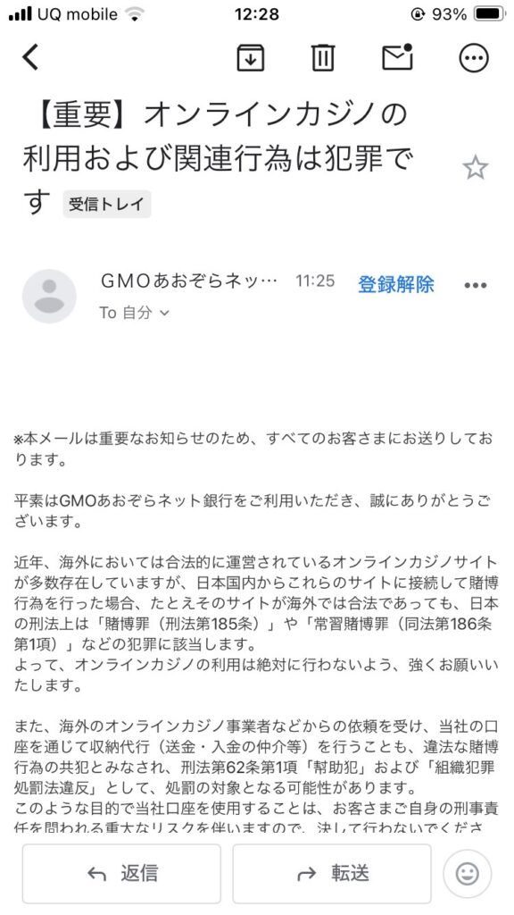 GMOあおぞらネット銀行からお