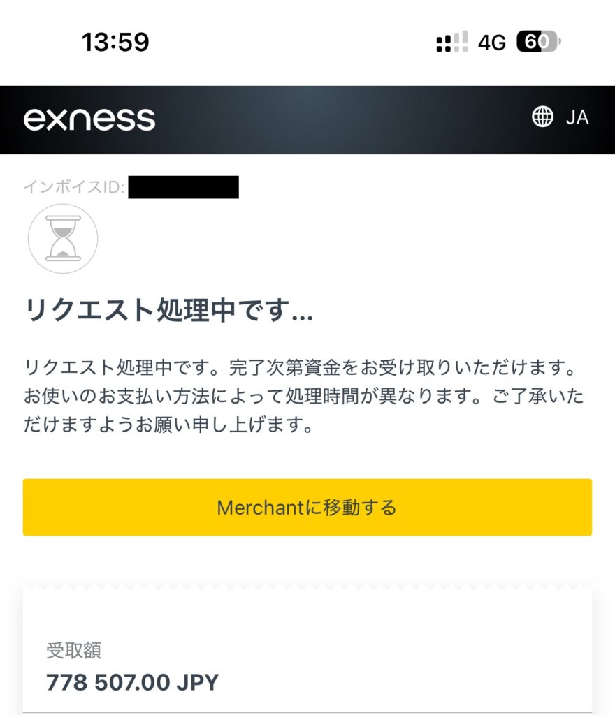 入金が宙に浮いてまだ反映されていないものの、昨日スキャで増えた分について出金申請。 13:59に銀行出金申請したものが14:07には着金しておりました。￥ 10