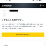 週に一度をモットーにしているexness（エクスネス）の銀行出金。 2025/05/29 14:57 パーソナルページから出金申請 →2025/05/29 15