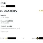 無事入金が反映されたので、トレードして増えた分をexnessから出金。 5/13 12:47出金申請→5/14 9:35着金 いつもよりは少し時間がかかった気が