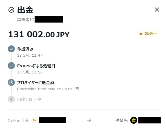 無事入金が反映されたので、トレ