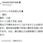 入出金情報 exness（エクスネス） 入金