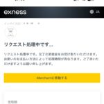 最近忙しくてトレードあまりできていないので久しぶりのexness（エクスネス）出金。 もう少し増やしてからと思ったけど、どれくらいで着くか気にしている方もいたの