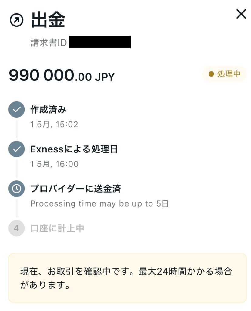 入出金情報 exness（エクスネス） 出金