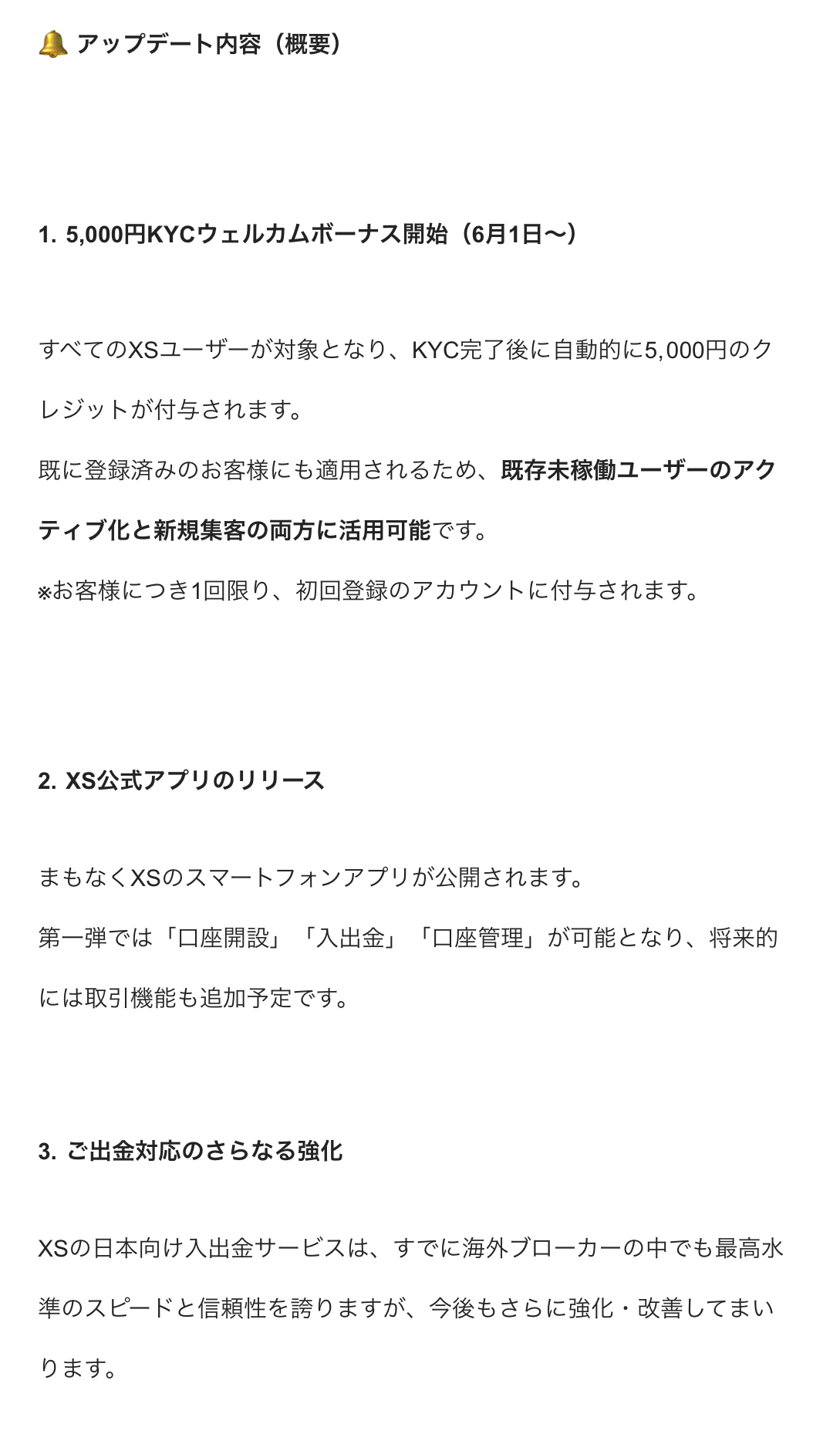 📢 XS 最新アップデートまとめ 1️⃣ 6/1〜 KYC 完了で 5,000円ウェルカムボーナス 2&#xfe0f