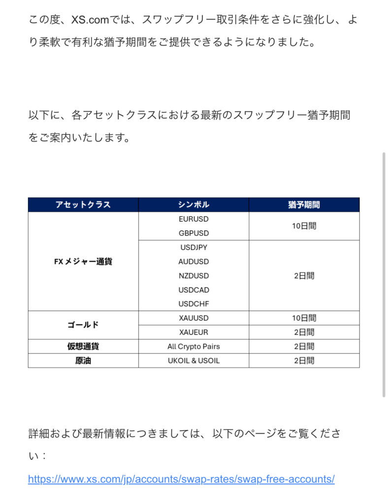 XS.com（エックスエス）の