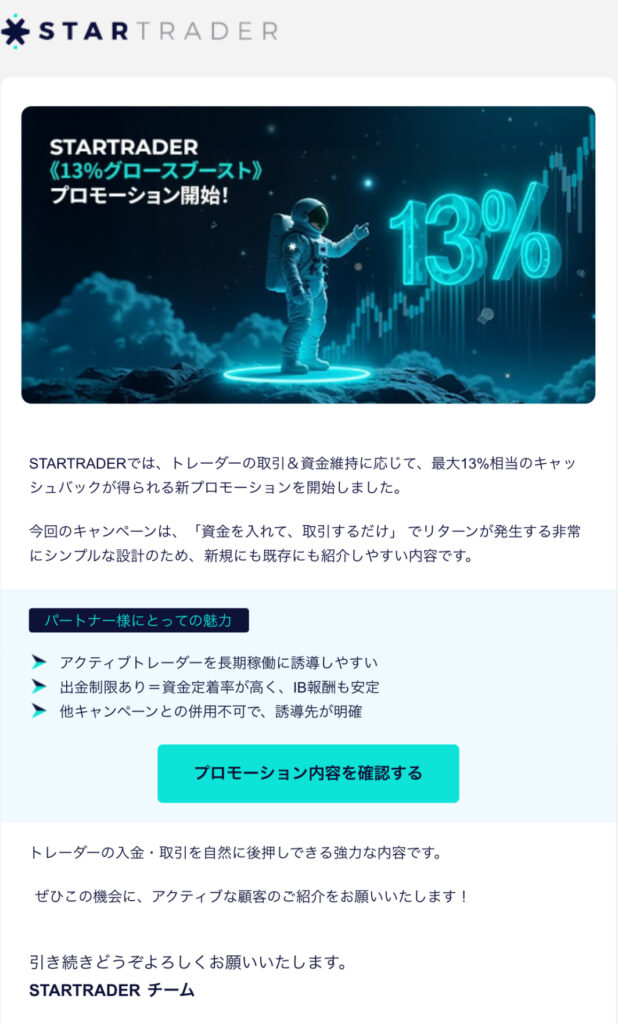 STARTRADER（スタート