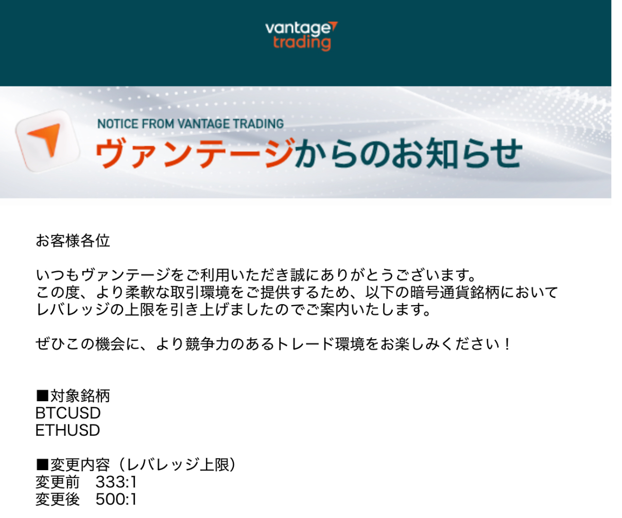 Vantage（バンテージ）もSTARTRADER（スタートレーダー）と同様にビットコインとイーサリアムのレバレッジが変わるようです。 どこのブローカーもBit