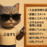 ニュース なするぶニュース ポイント