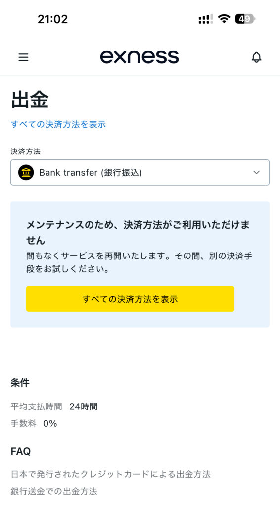 exness(エクスネス)の銀