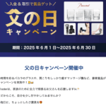 ThreeTrader「父の日キャンペーン2025」開催中（6月1日00:00～6月30日23:59／サーバー時間） ■参加手順： 1.ログイン、または新規口座