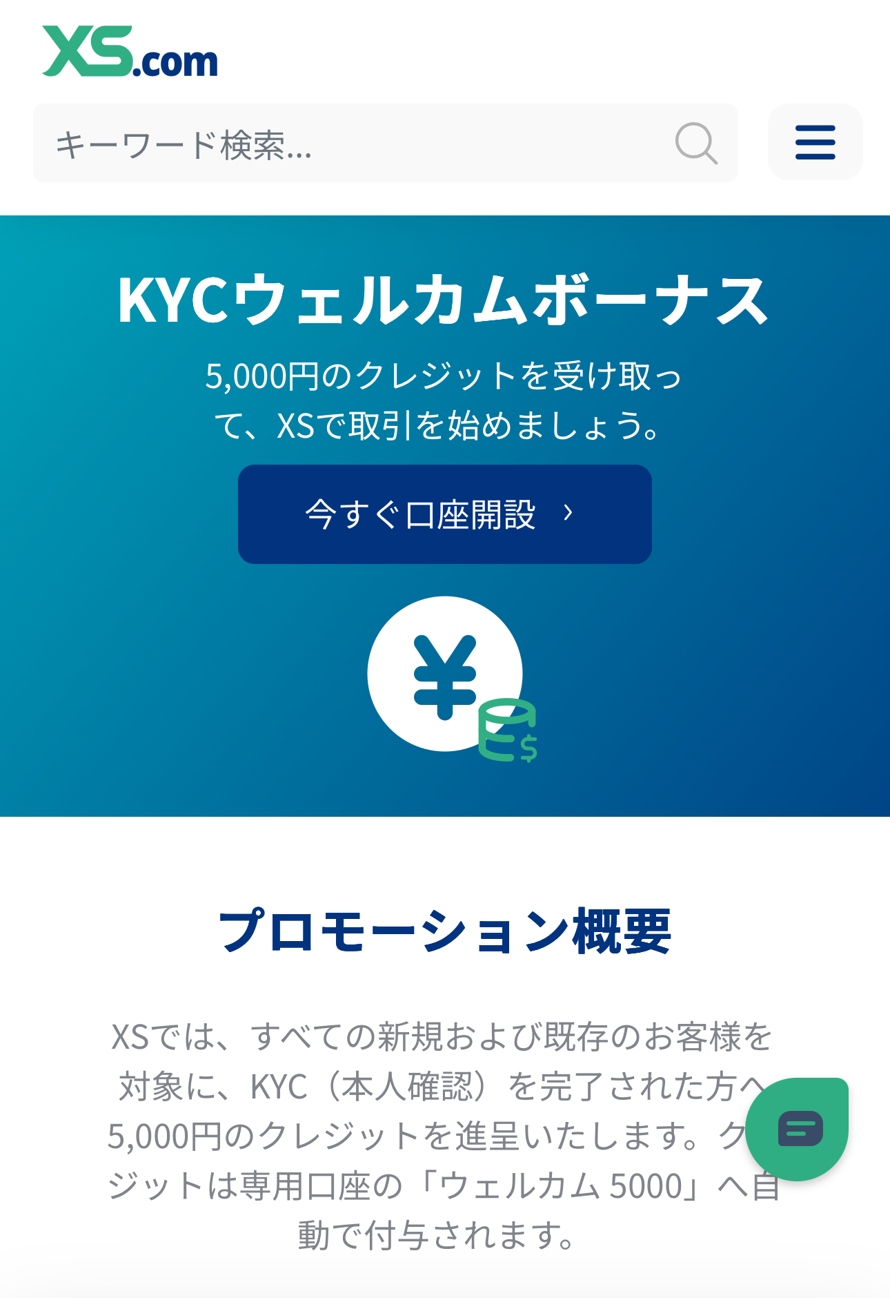 📢【XS 新ウェルカムボーナス開始！】 2025年6月3日（火）00:01より、KYC（本人確認）済みのお客様を対象に5,000円分のボーナスを