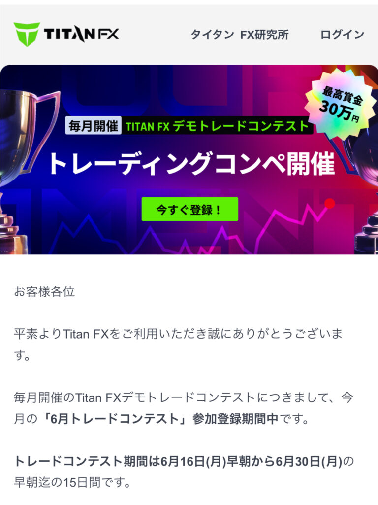 TITAN（タイタン）のデモト