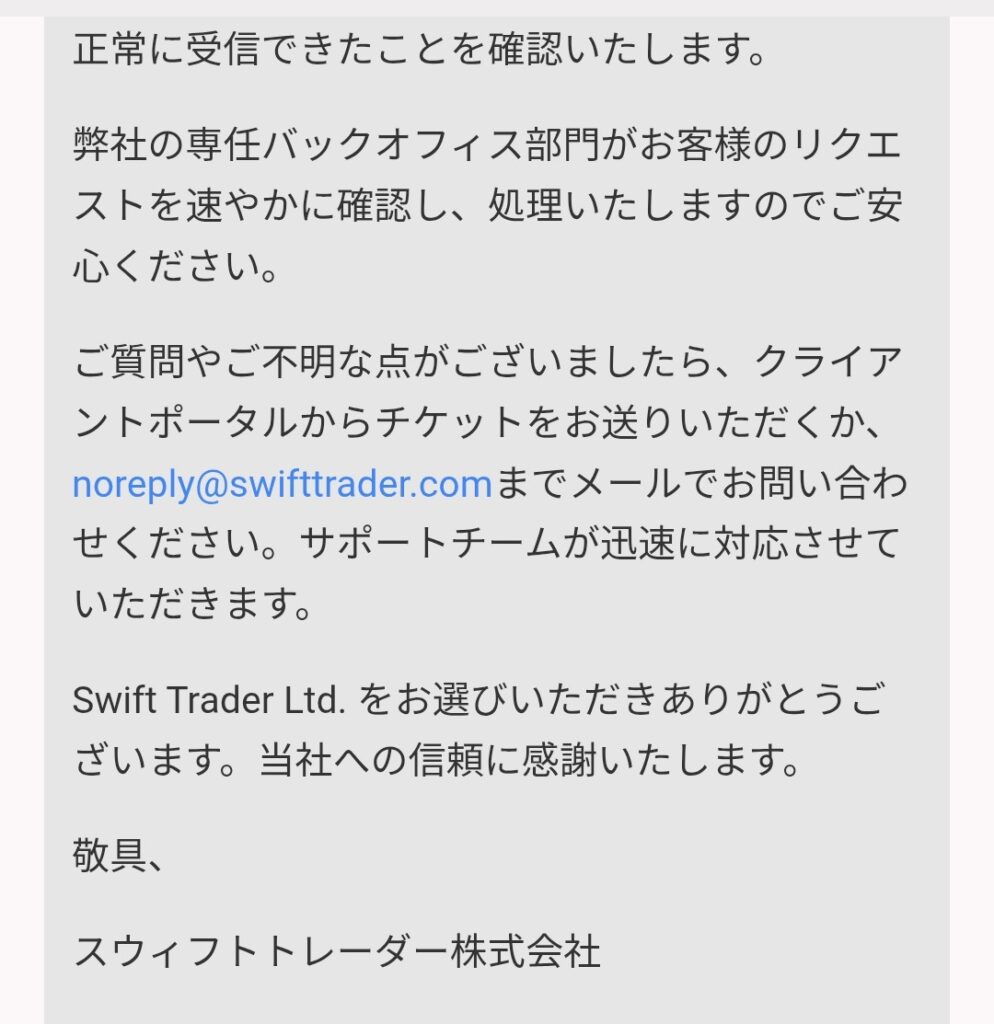 Swift trader 口座